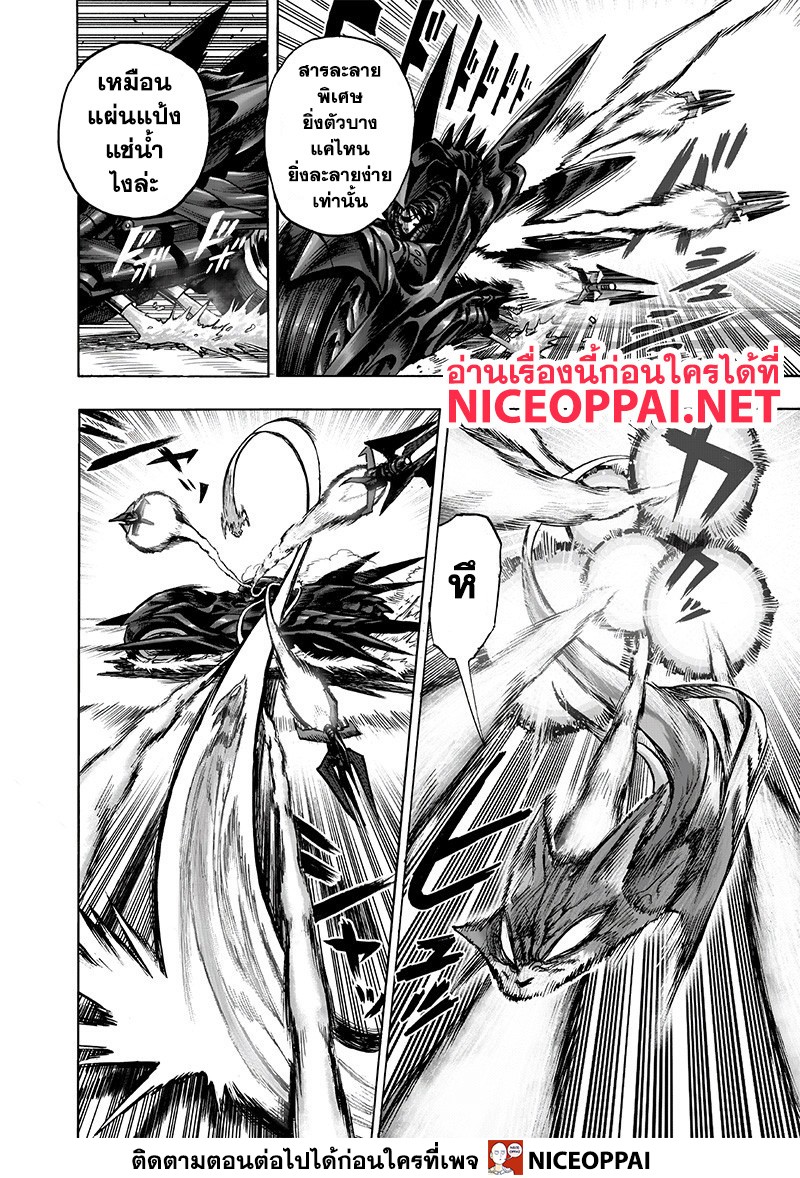 One Punch Man 118-อัศวินขับเคลื่อน