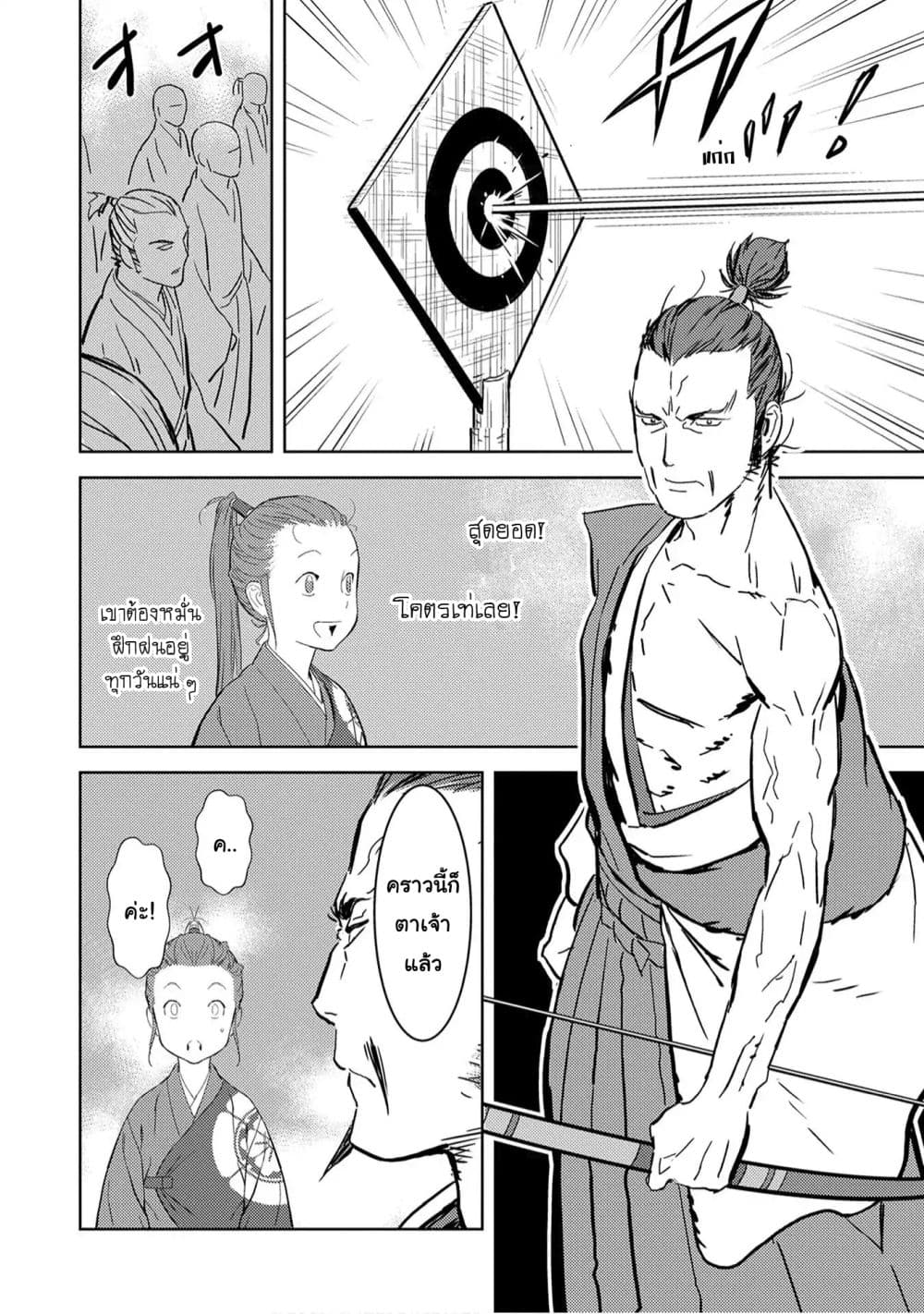 Sengoku Komachi Kuroutan: Noukou Giga 10-งานเลี้ยง
