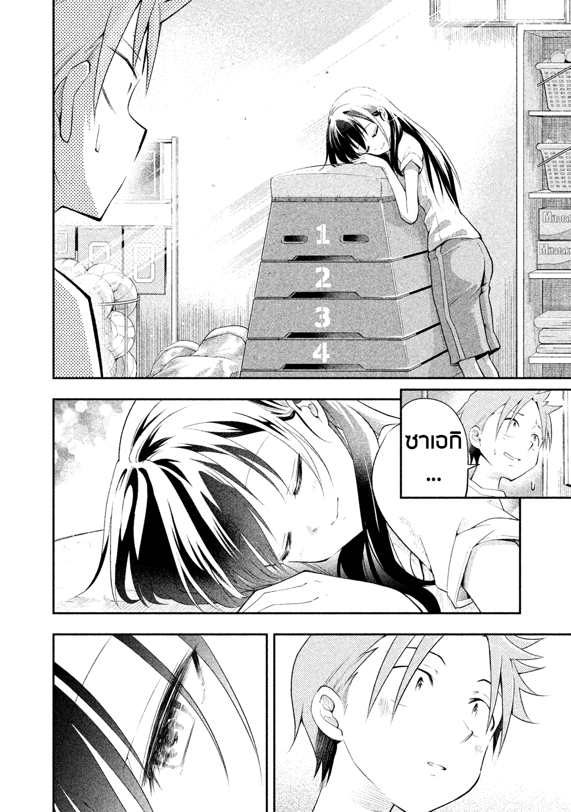 Saeki-san wa Nemutteru คุณซาเอกิที่นอนหลับอย่างสง่างาม 8-8