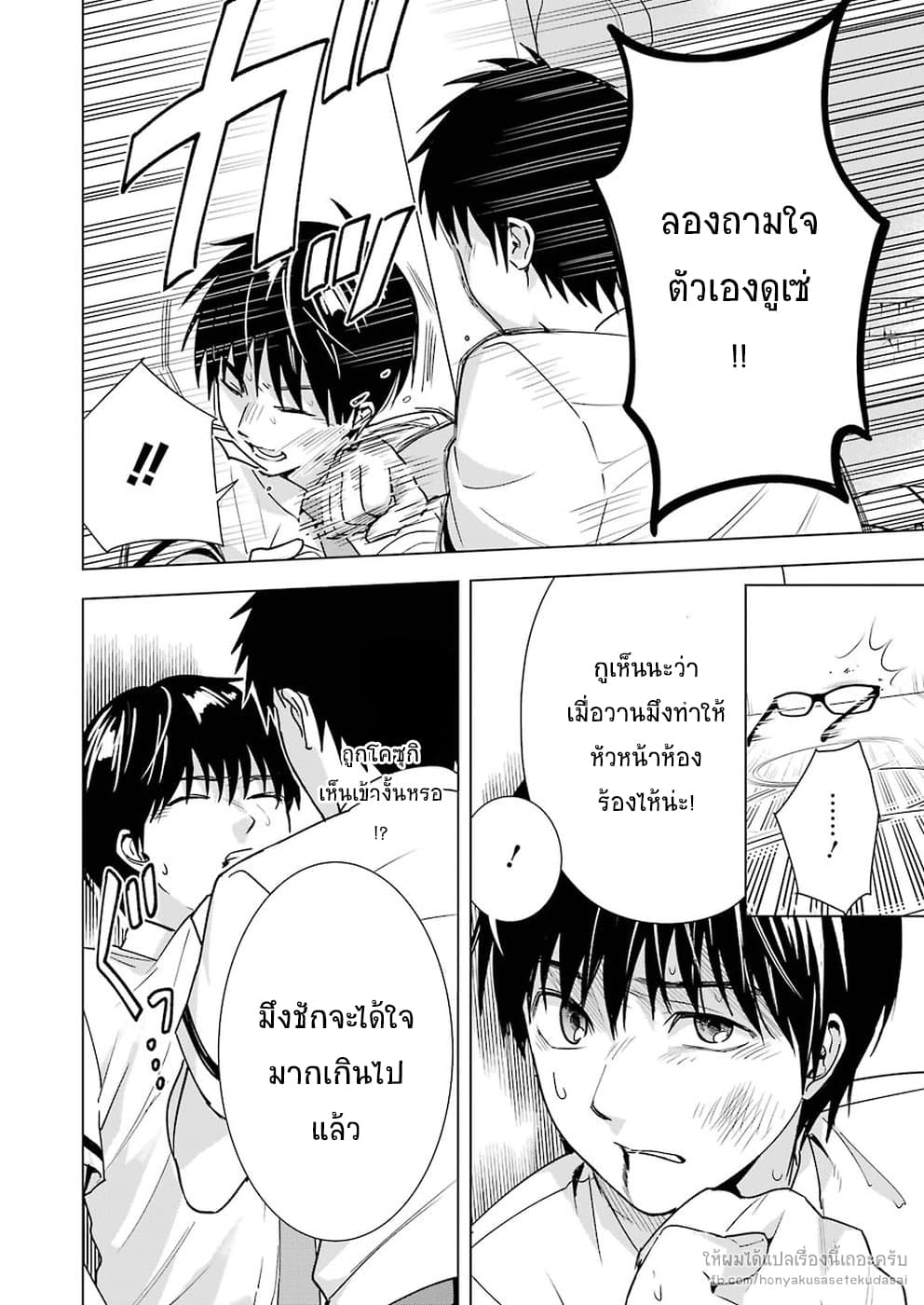 Tsumi to Kai ความผิด และ ความสุข 24-24