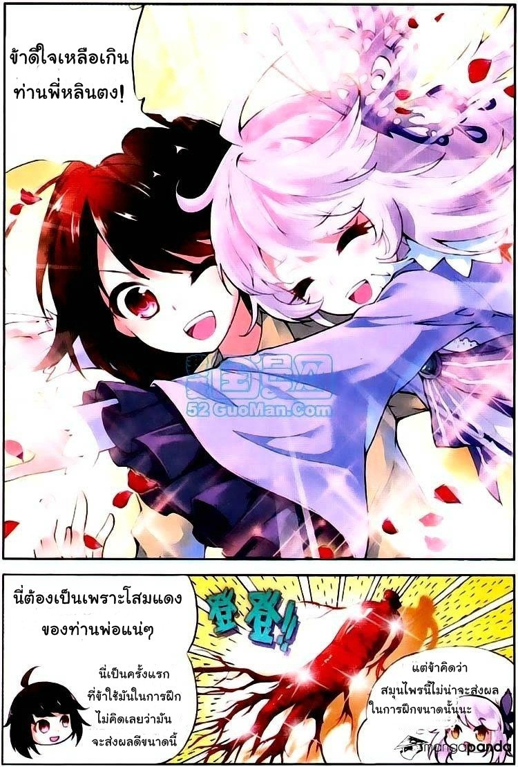 Wu Dong Qian Kun 2-การฝึกฝน