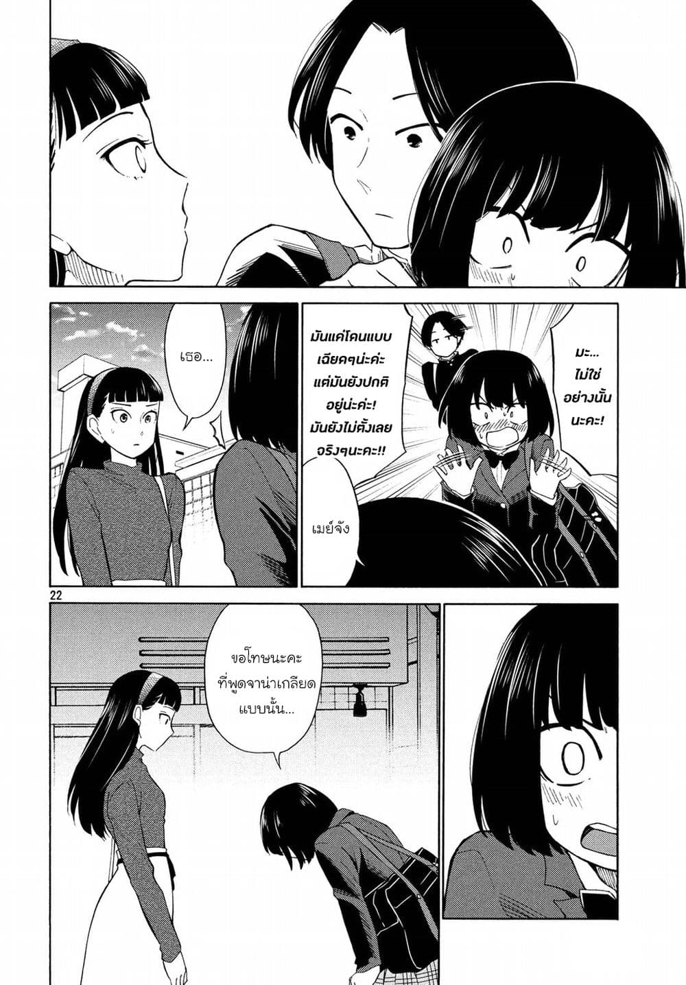 Oogami-san, Dadamore desu 21-จะเป็นหมาป่าไม่ได้นะ
