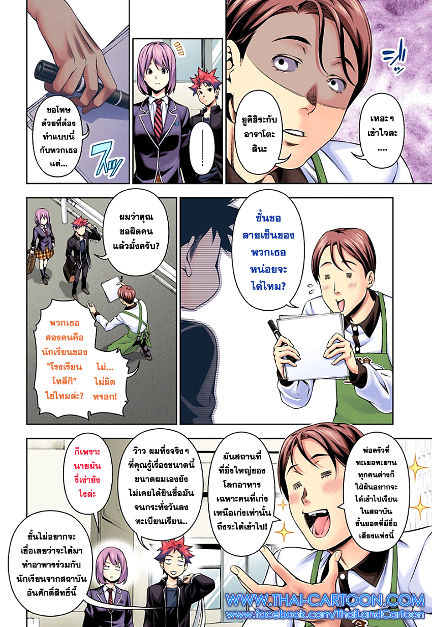 Shokugeki no Soma 106-ร้านอาหารที่วุ่นวายกำลังจมอยู่กับปัญหา