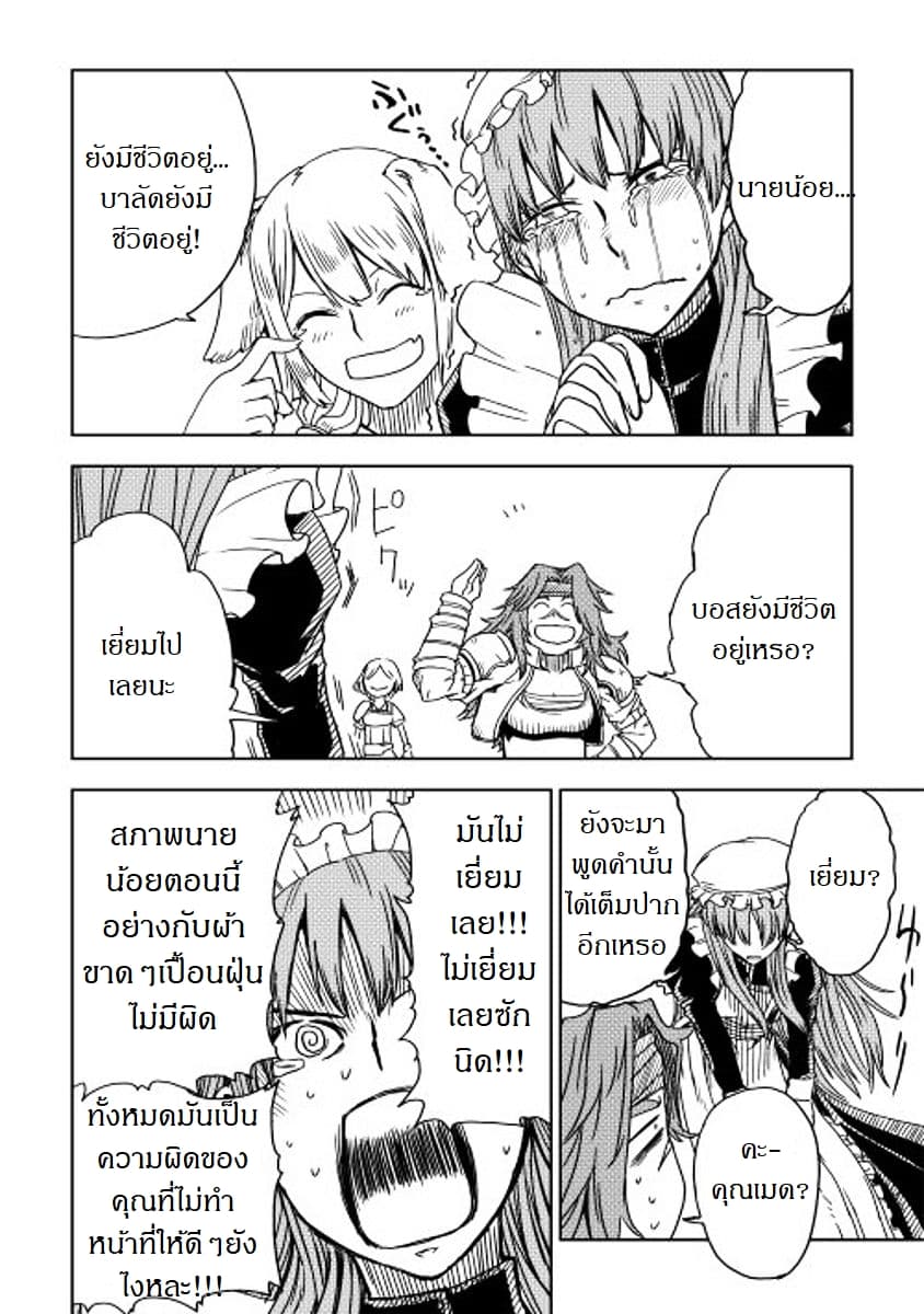 Isekai Tensei Soudouki 9-9