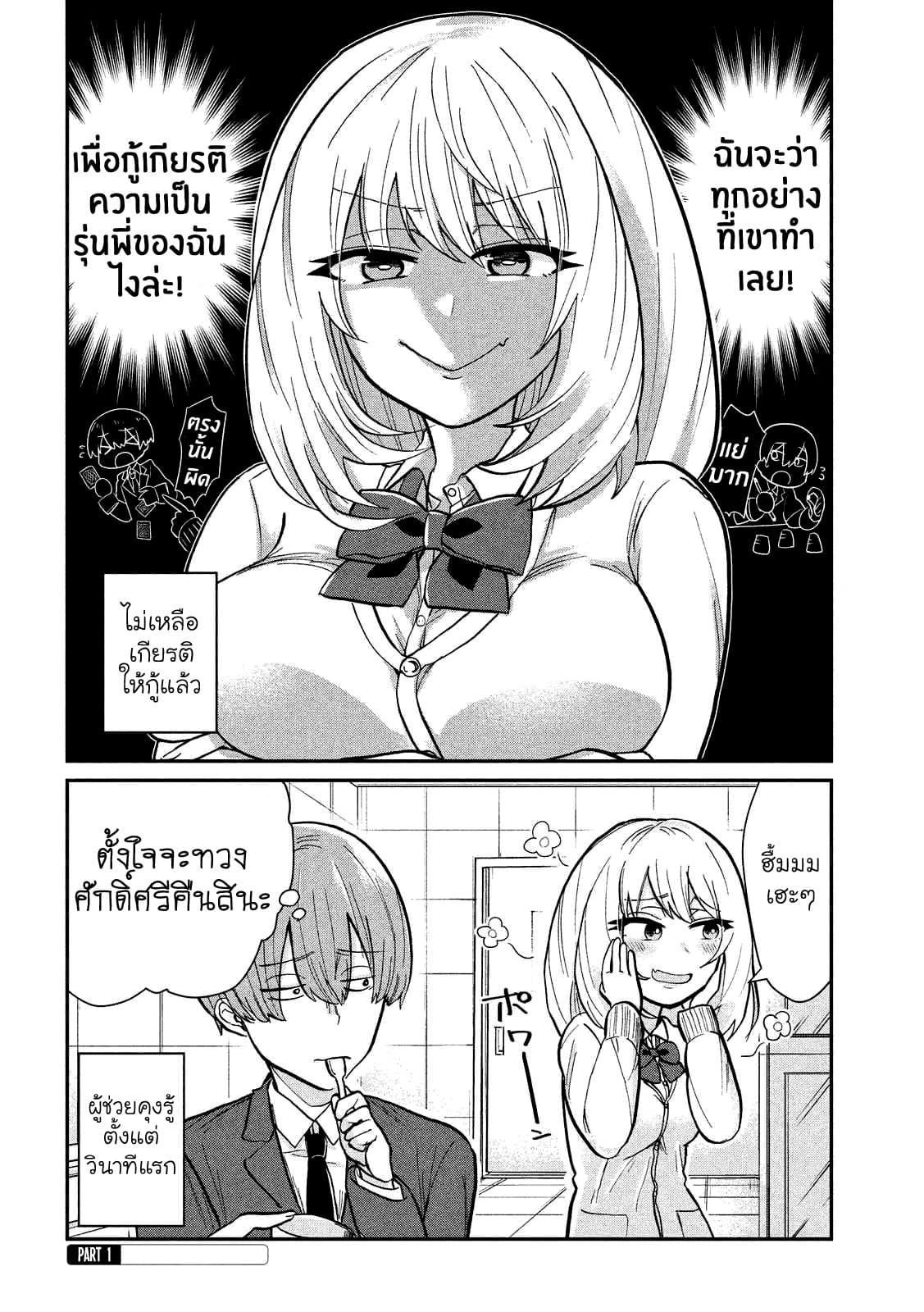 Tejina Senpai 13-ดอกไม้