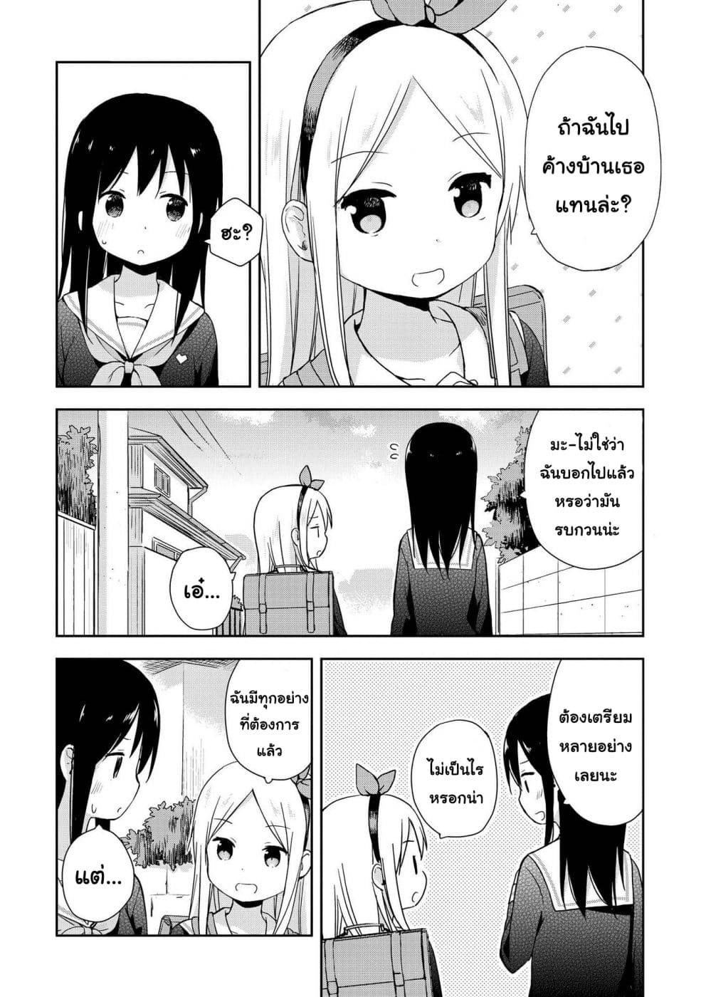 Mirai no Fu Fu Desu Kedo? 5-รู้สึกเหงา