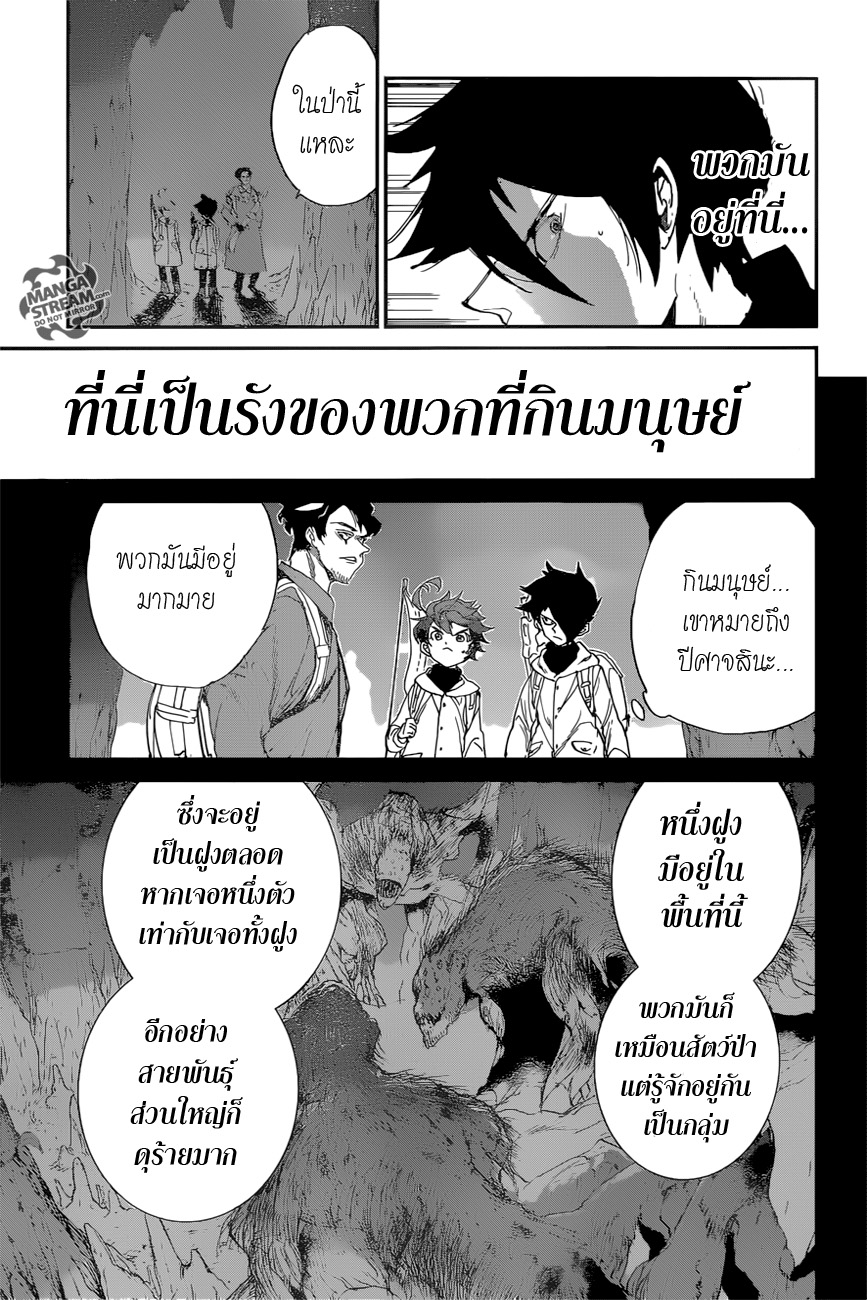 The Promised Neverland 61-มาลองเอาชีวิตรอดจากสิ่งนี้ดูสิ