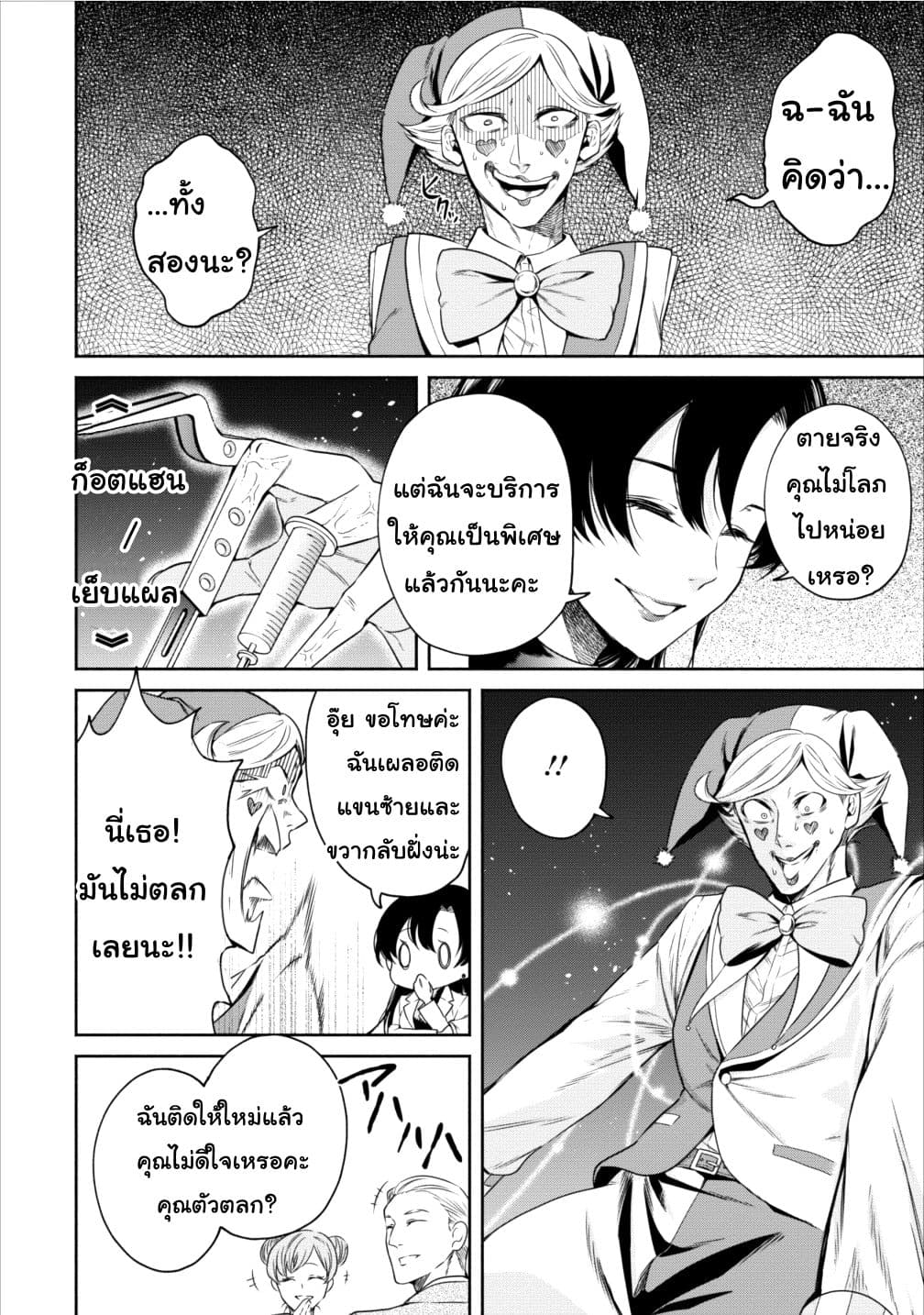 Maou-sama Retry! 9-9