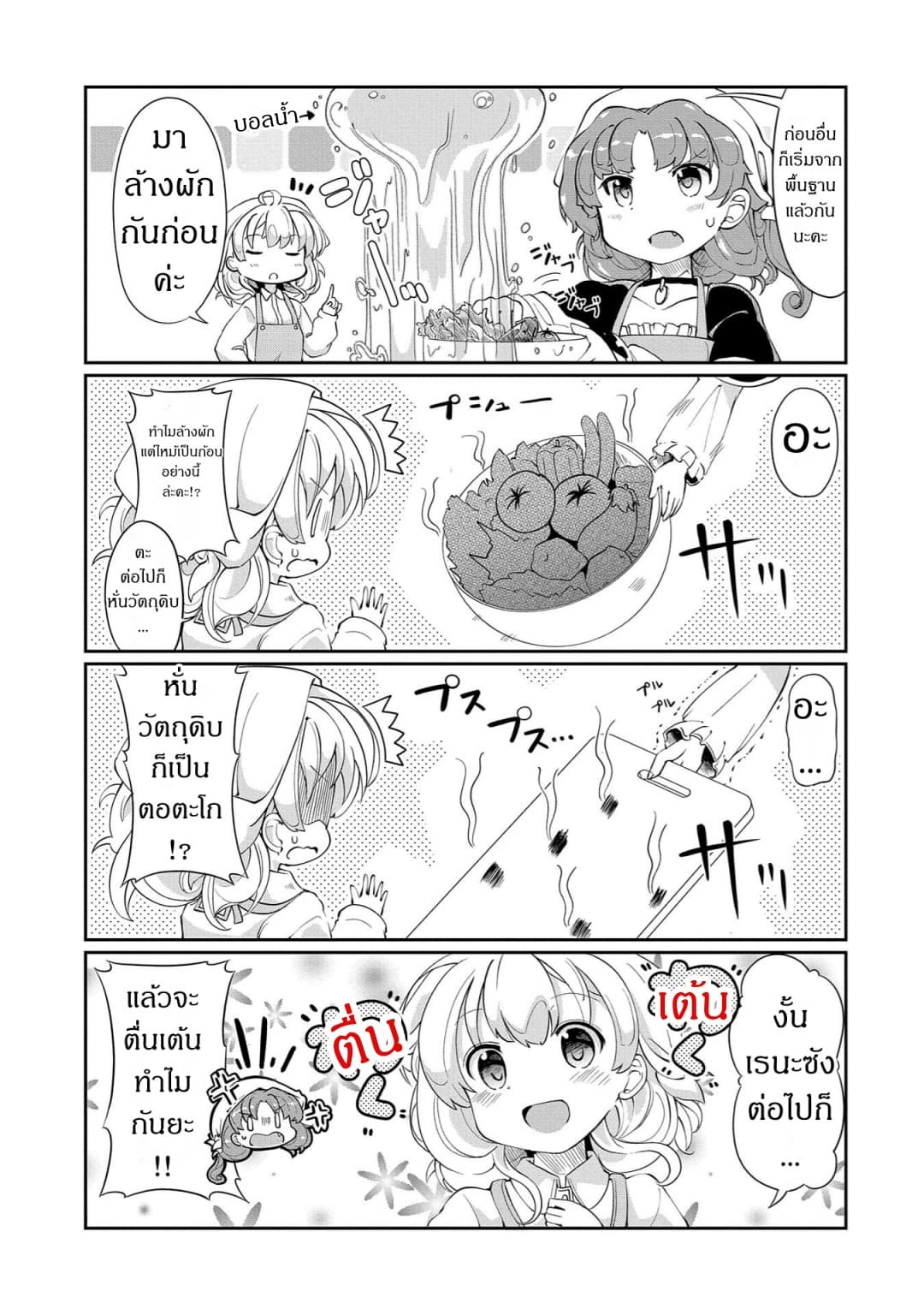 Watashi, Nichijou wa Heikinchi de tte Itta yo ne! 3-3