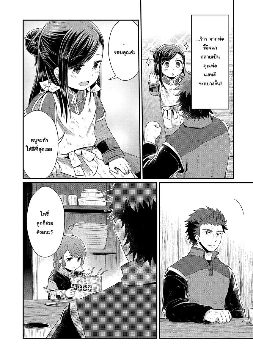 Honzuki no Gekokujou 9-หนูอยากสำรวจป่า