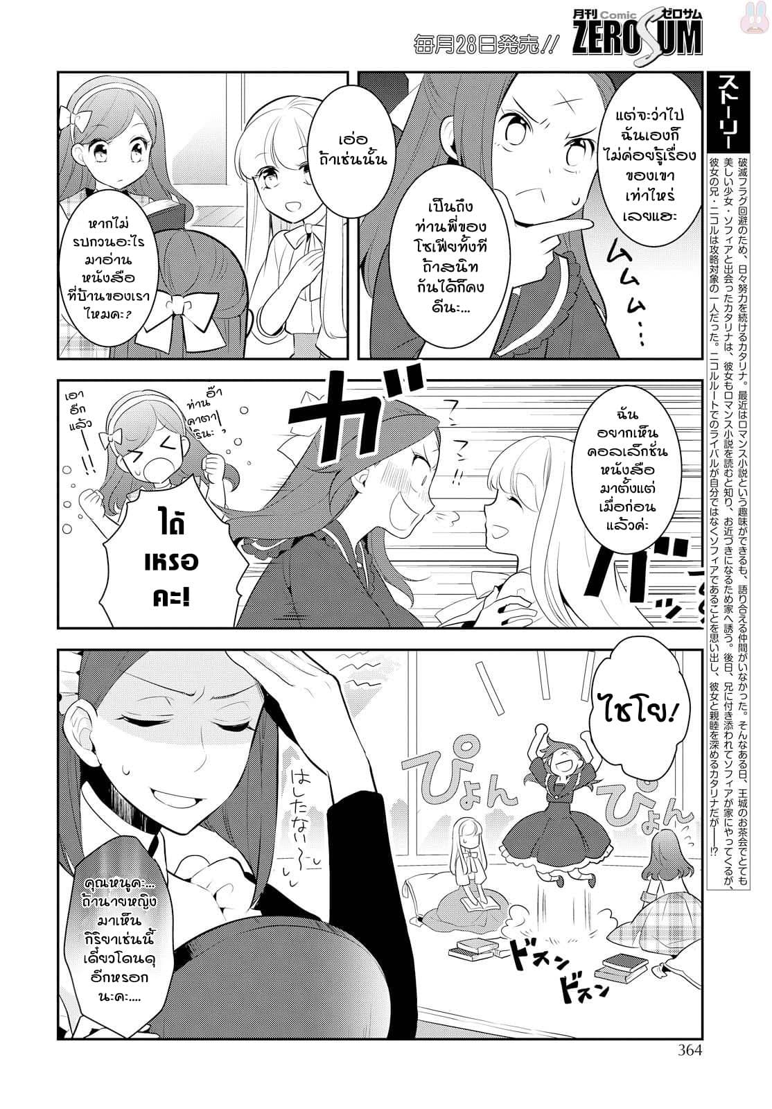Otome Akuyaku Reijo 6-พบเจอกับพี่น้องรูปงาม (2)