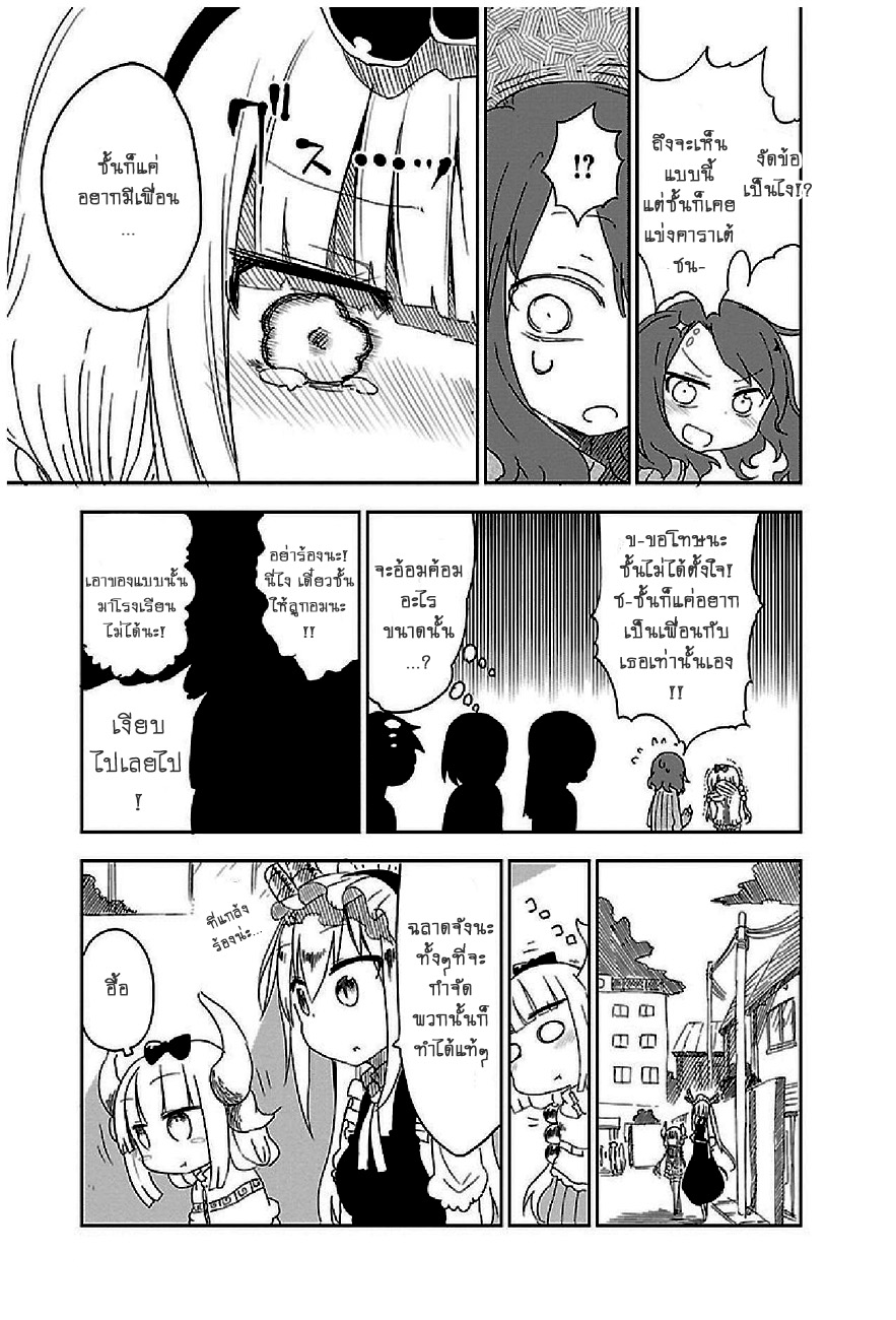 Kobayashi-san Chi no Maid Dragon สาวใช้มังกรของคุณโคบายาชิ 13-คันนะกับโรงเรียน