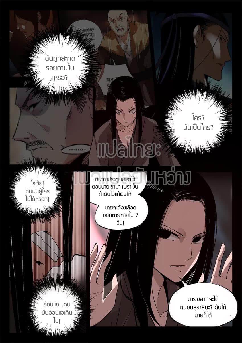 Master of Gu เทพปีศาจ​หวนคืน 14-14
