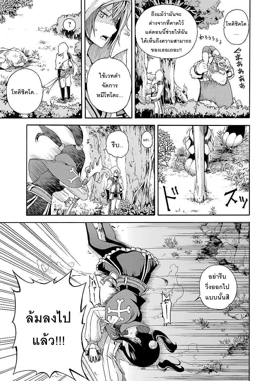 Futoku no Guild 3-สายฟ้าฟาดในวันฟ้าใส