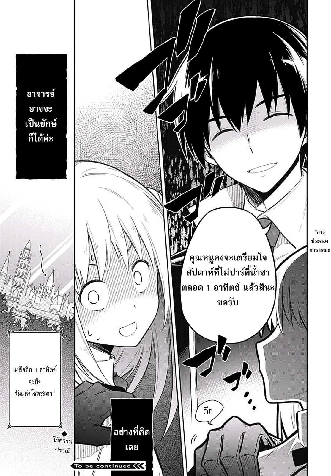 Assassin's Pride 7-~อาจารย์จอมโหด~
