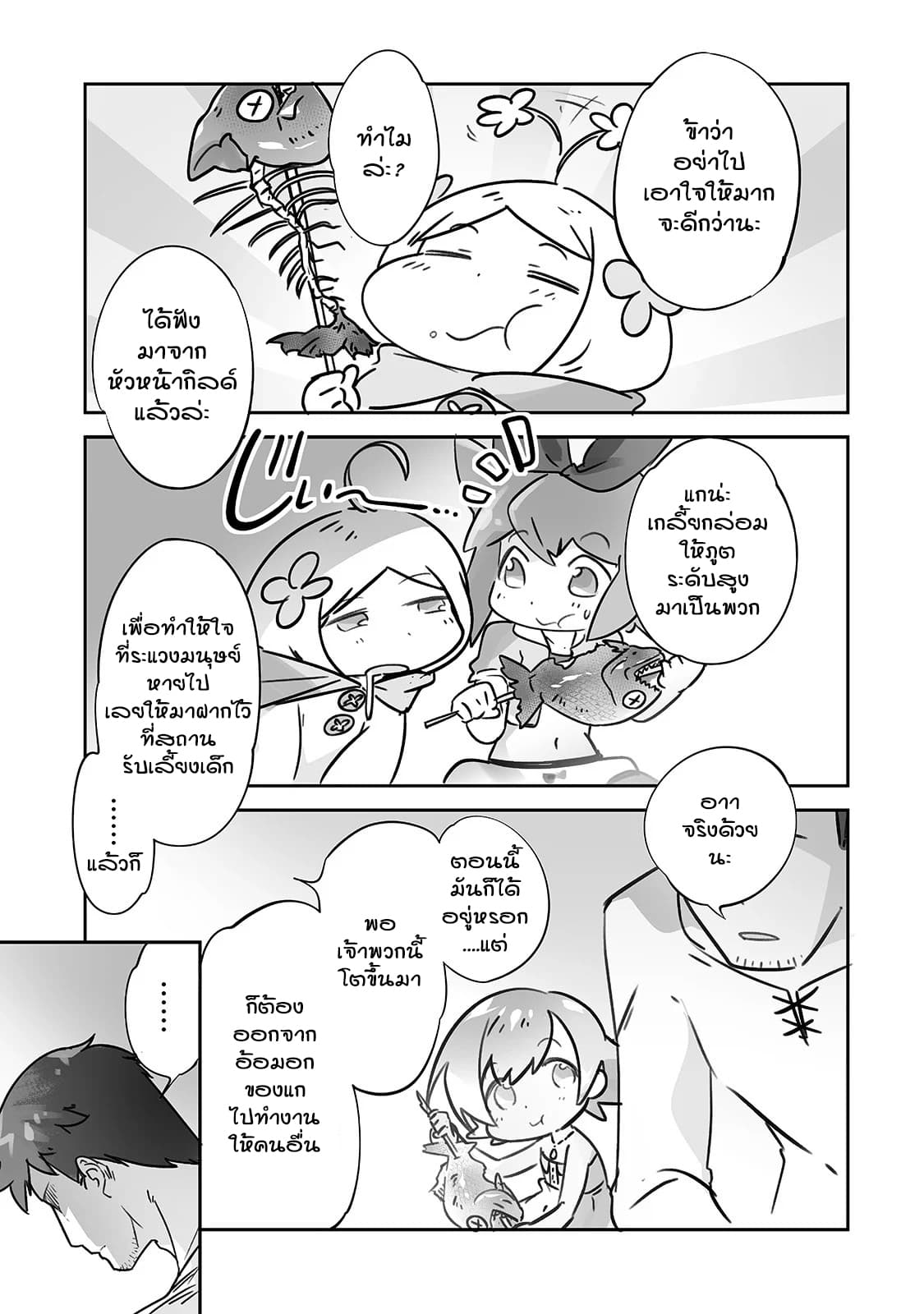 Isekai Hoikuen o Hirakimashita ~ Fusei Skill de Saikyou Loli Seirei-tachi wa Dere Dere desu ~ 17-นักปราชญ์
