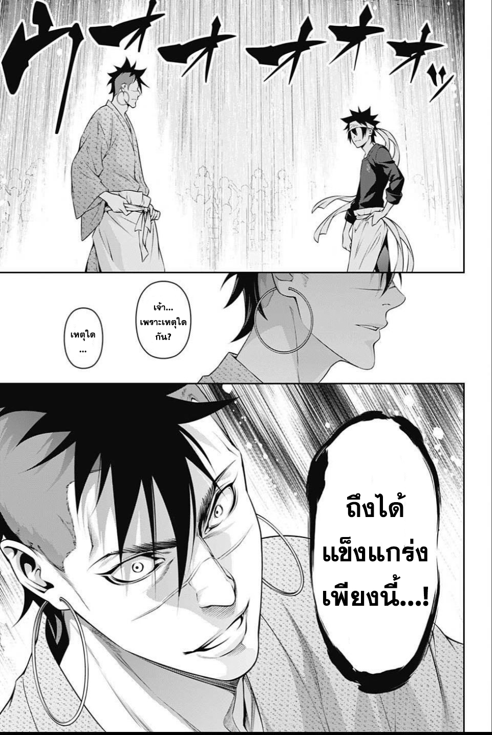Shokugeki no Soma 242-ดาบเดียว