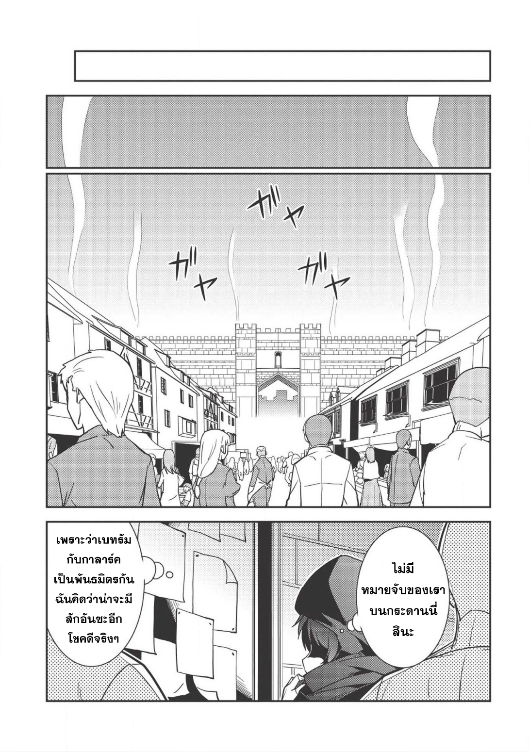 Seirei Gensouki - Konna Sekai de Deaeta Kimi ni (Minazuki Futago) 13-ถ้าได้มาที่อัลแมทน์ คุณต้องได้กินพาสต้าซุป