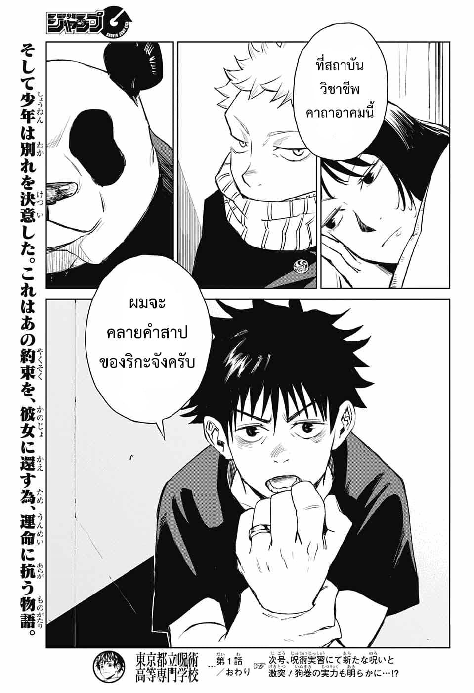 Tokyo Toritsu Jujutsu Koutou Senmon Gakkou 1-1