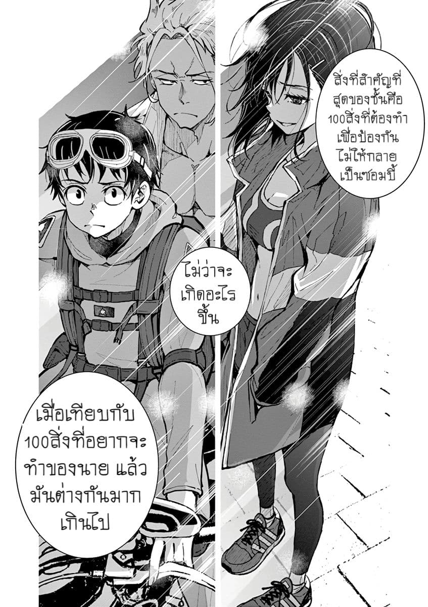 Zombie 100 ~Zombie ni Naru Made ni Shitai 100 no Koto~ มีอยู่ 100 สิ่งที่อยากจะทำก่อนที่เราจะกลายเป็นซอมบี้! 7-7