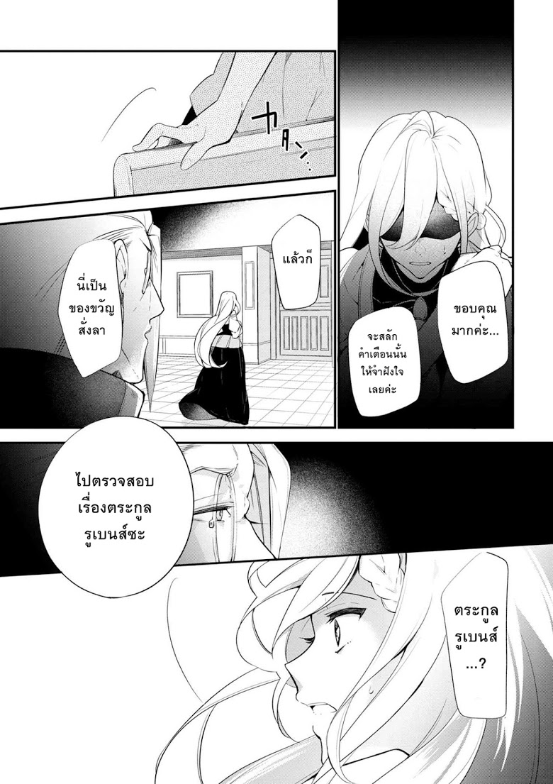 Koushaku Reijou no Tashinami 38-38