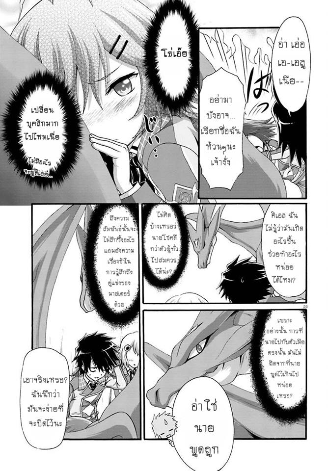 Dekisokonai no Monster Trainer 7-7