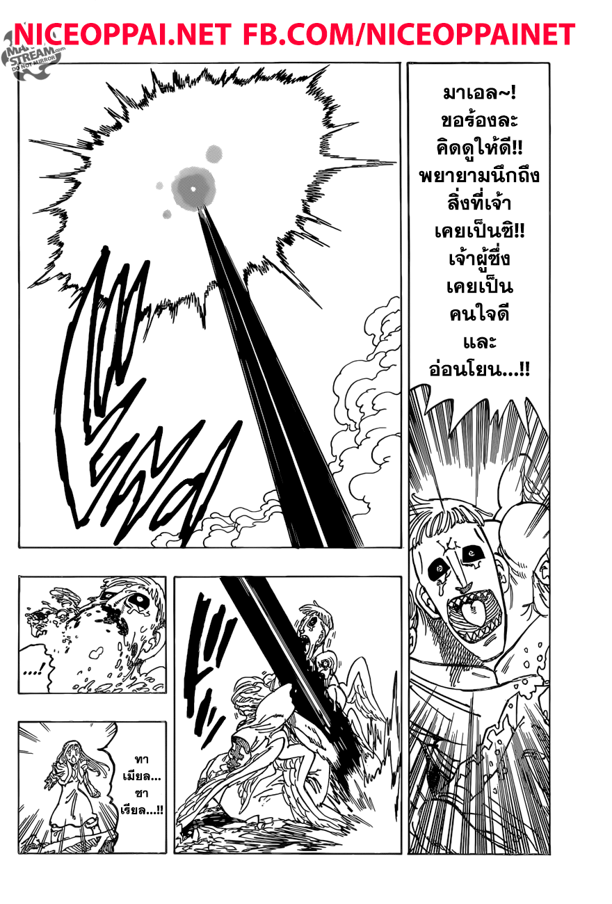 Nanatsu no Taizai 277-เจ้าไม่สามารถเป็นอิสระจากความรักได้