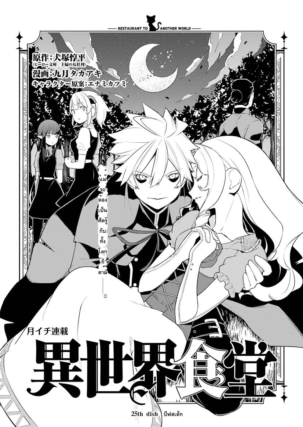 Isekai Shokudou ร้านอาหารต่างโลก 25-บีฟสเต็ก