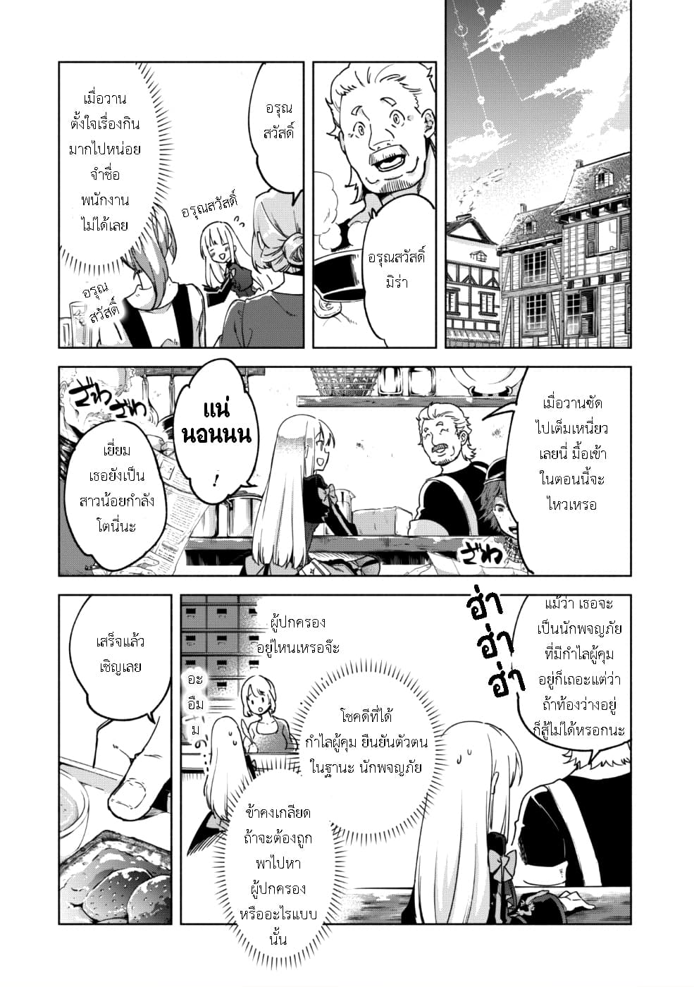 Kenja no Deshi wo Nanoru Kenja ปราชญ์โลลิฯ 30-30
