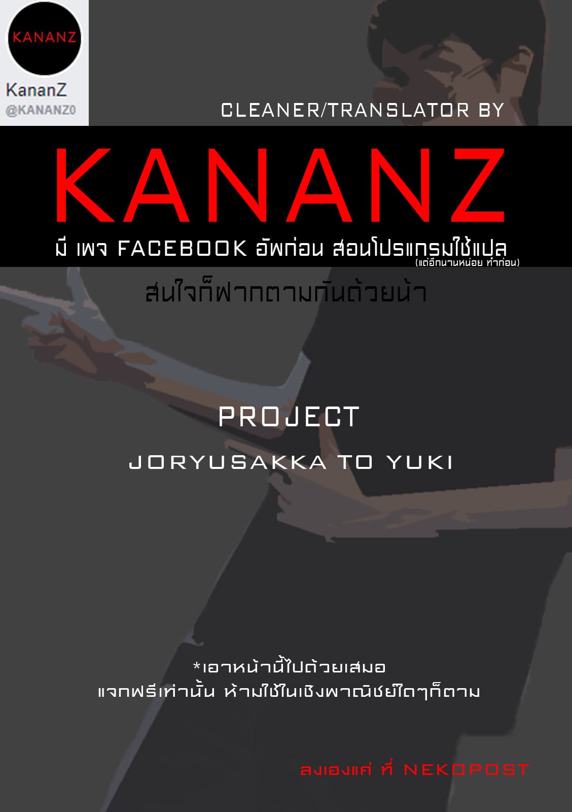 Joryusakka to Yuki 4-4