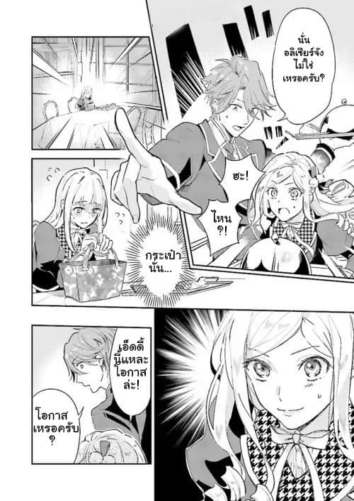 The Daughter of the Albert House Wishes for Ruin 2-2