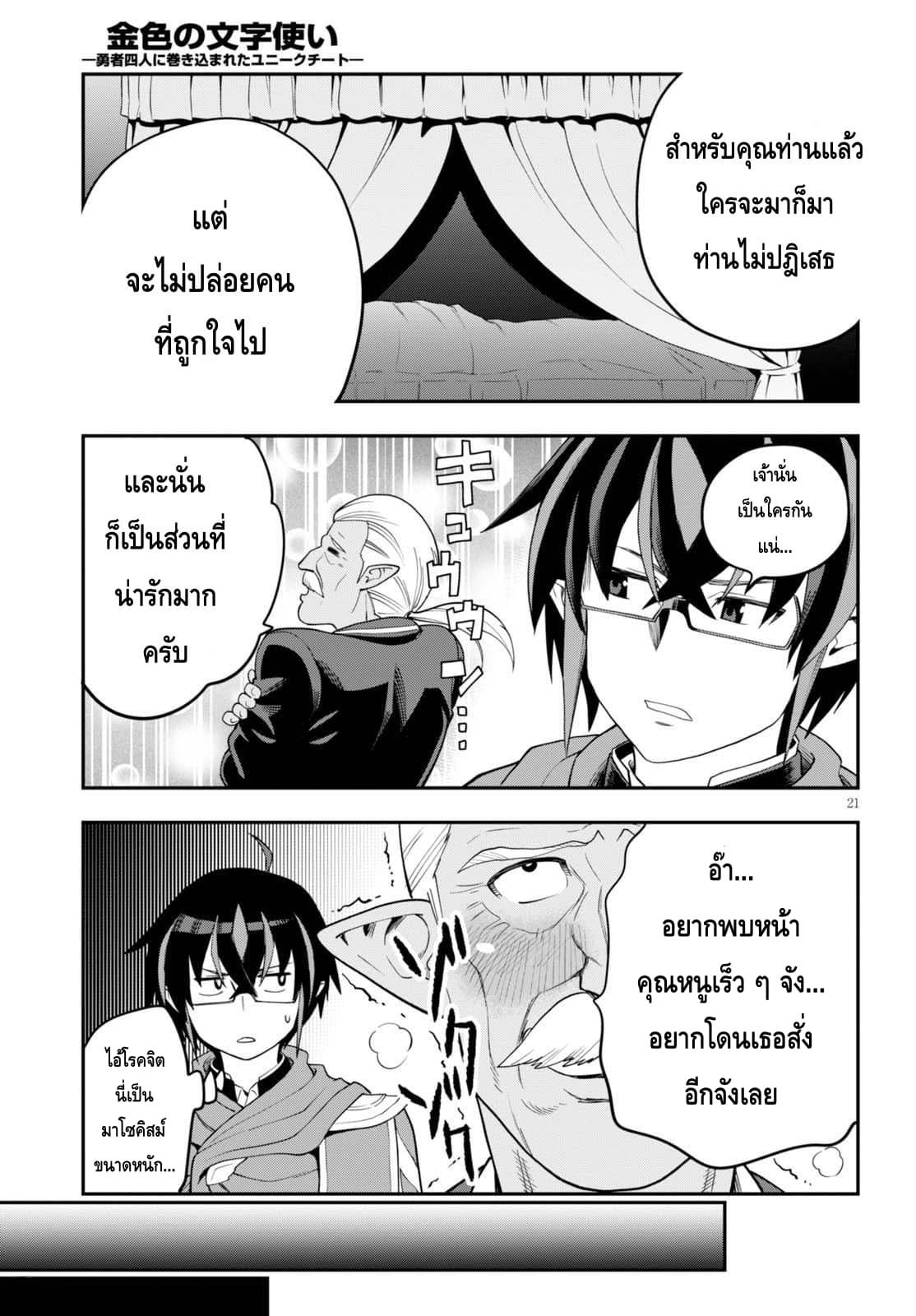 Konjiki no Moji Tsukai - Yuusha Yonin ni Makikomareta Unique Cheat ผู้ใช้อักษรสีทอง 37-ทวีปที่สาม อาณาเขตเผ่ามาร พาร์ท 2