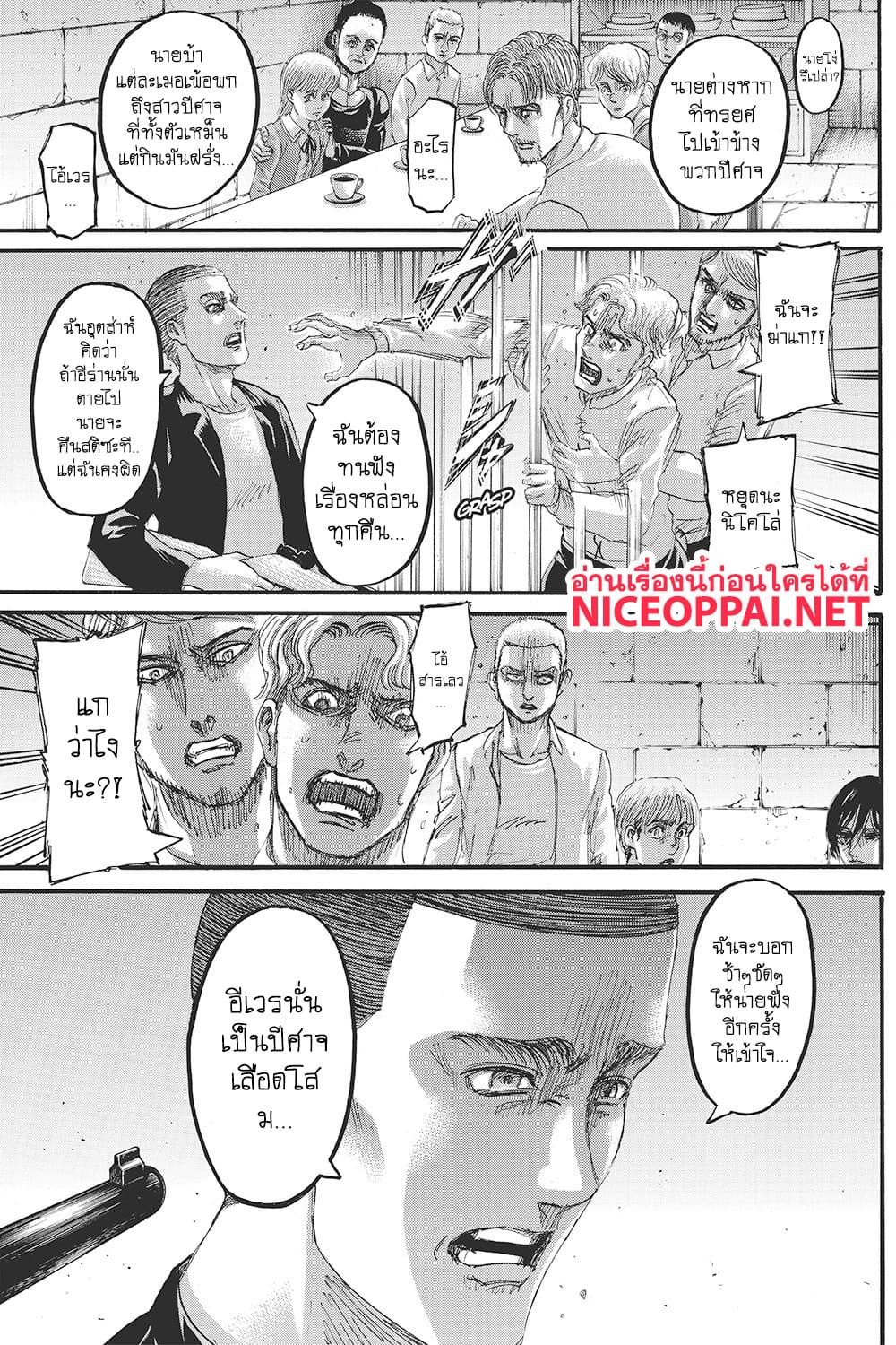 Attack on Titan 116-สวรรค์กับโลก