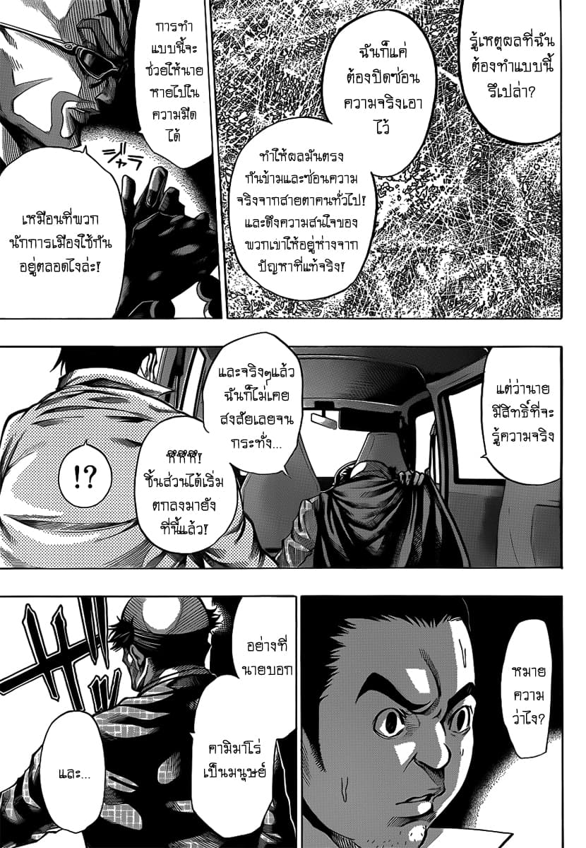 Kamisama no Iutoori 17-17