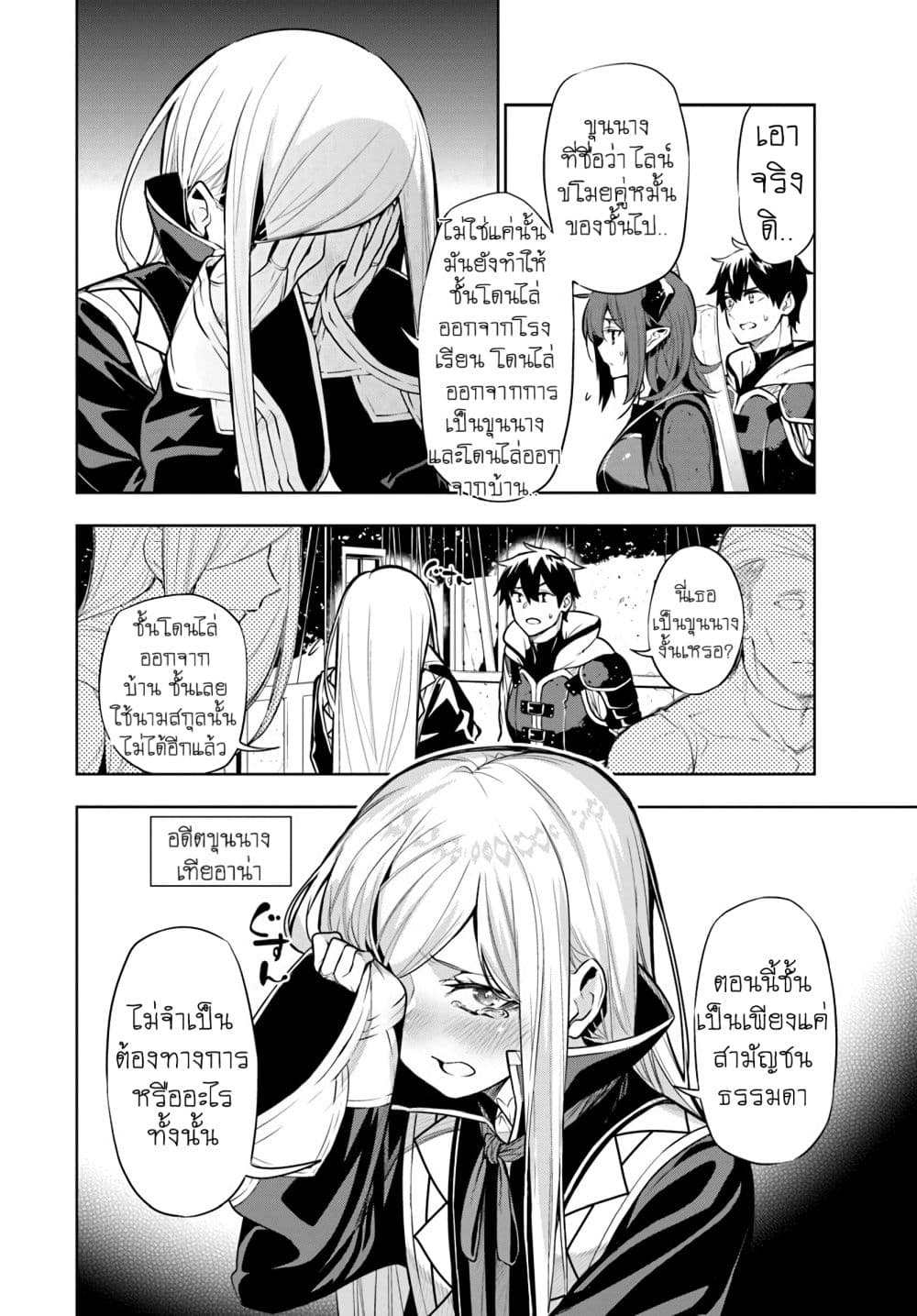 Ningen Fushin no Boukenshatachi ga Sekai o Sukuu Youdesu 2-จุดเริ่มต้นของปาร์ตี้