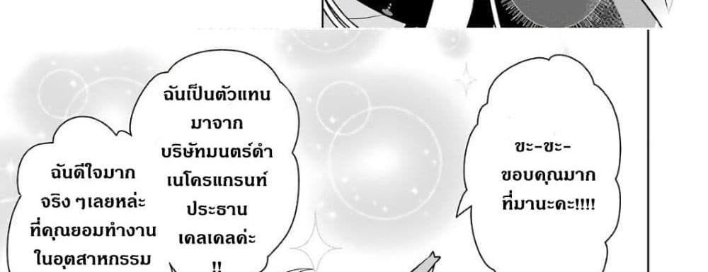 บริษัทมนต์ดำเนโครแกรนท์ // Wakamono no Kuro Mahou Hanare ga Shinkoku desu ga, Shuushoku shite Mitara Taiguu Iishi, Shachou mo Tsukaima mo Kawaikute Saikou desu! 1-1