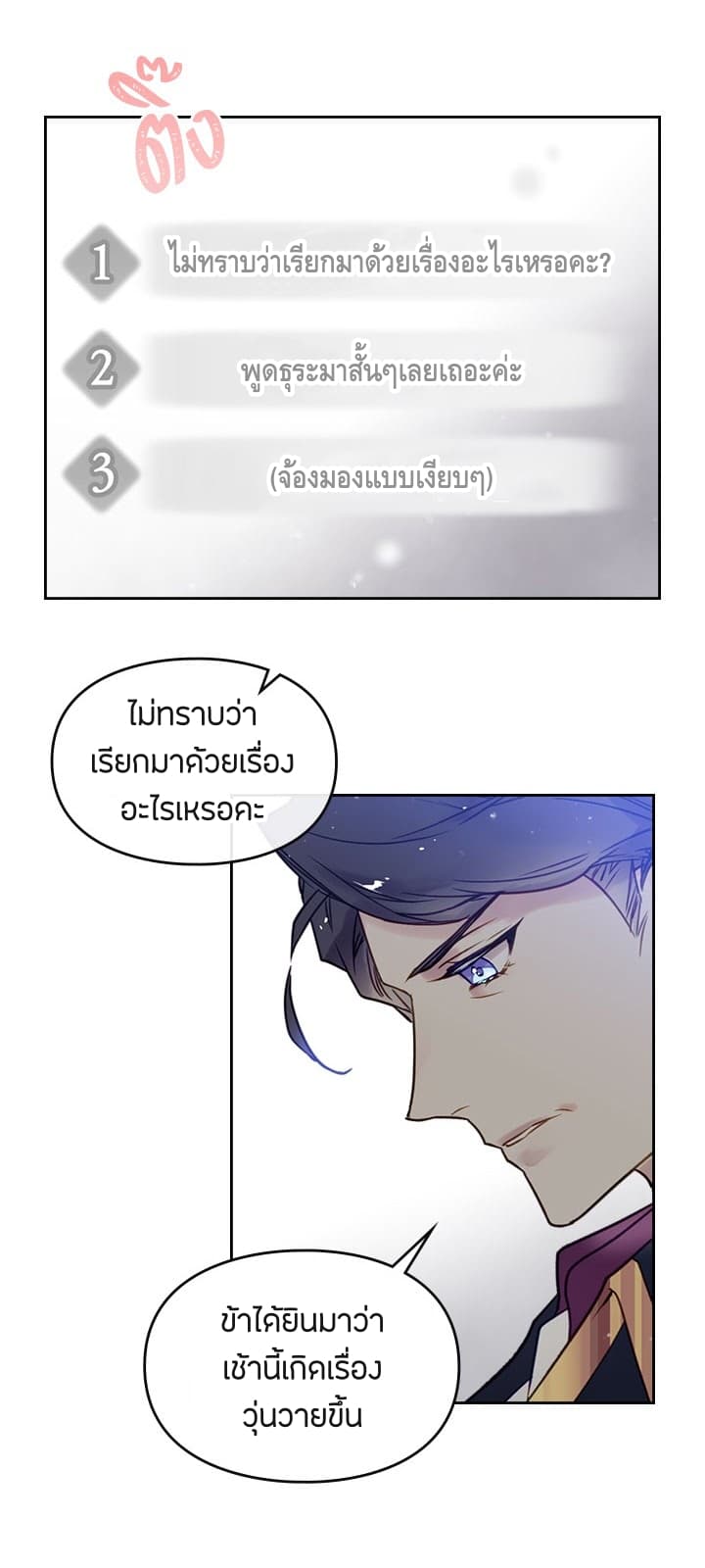 Death Is The Only Ending For The Villainess เกมรักอันตรายของนางร้าย 6-6