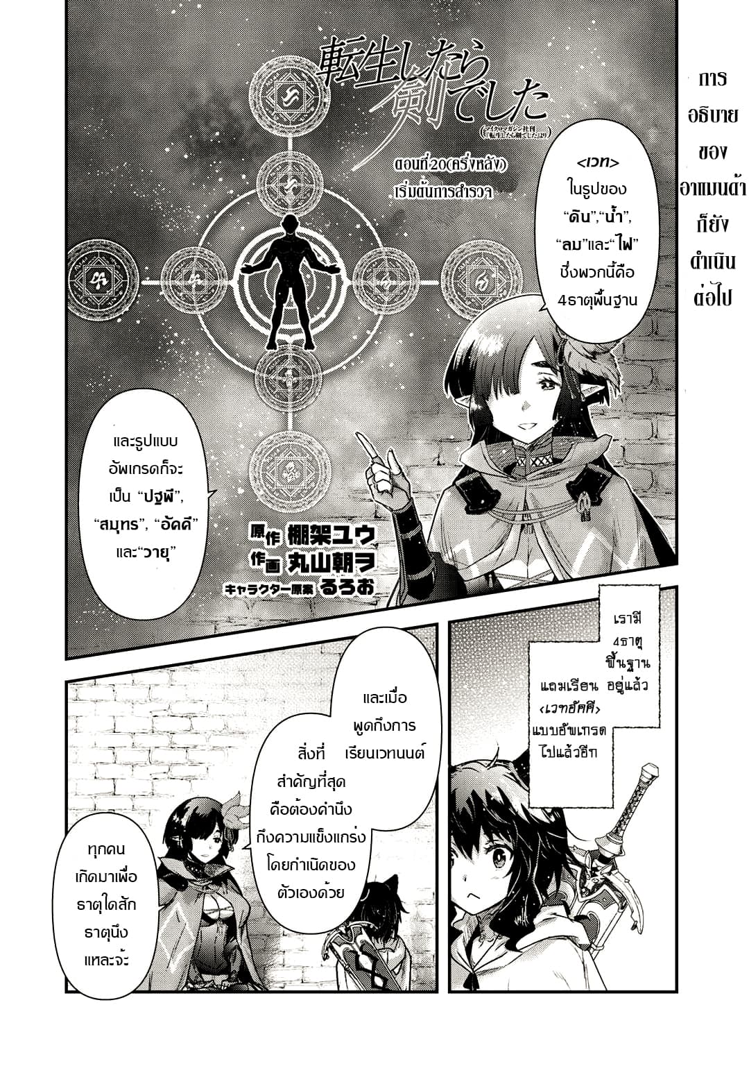 Tensei Shitara Ken deshita 20-เริ่มต้นการสำรวจ