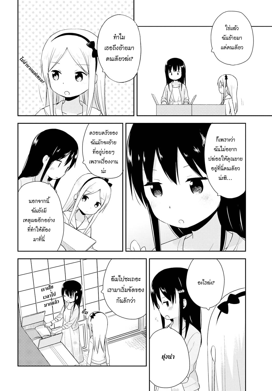 Mirai no Fu Fu Desu Kedo? 3-แฟชั่น