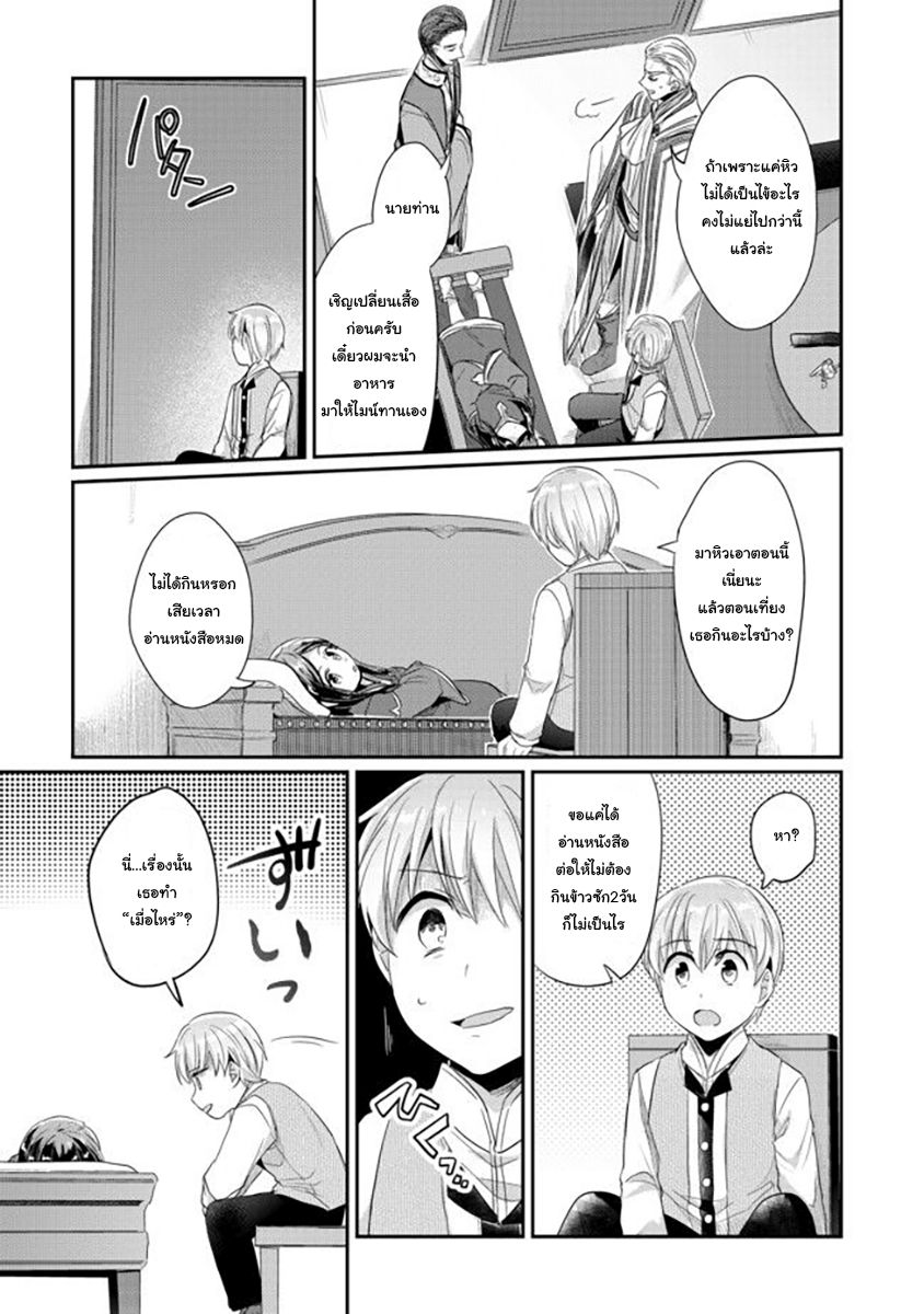 Honzuki no Gekokujou: Part 2 3-สาเหตุที่ล้มลง