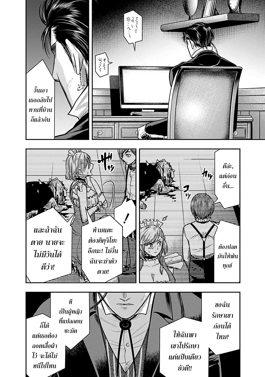 DINER 30-Sandra's Berry & Geisha MURCIÉLAGO (เบอร์รี่ของซานดรา & เกอิชา เมอร์ซีเอลาโก) (4)