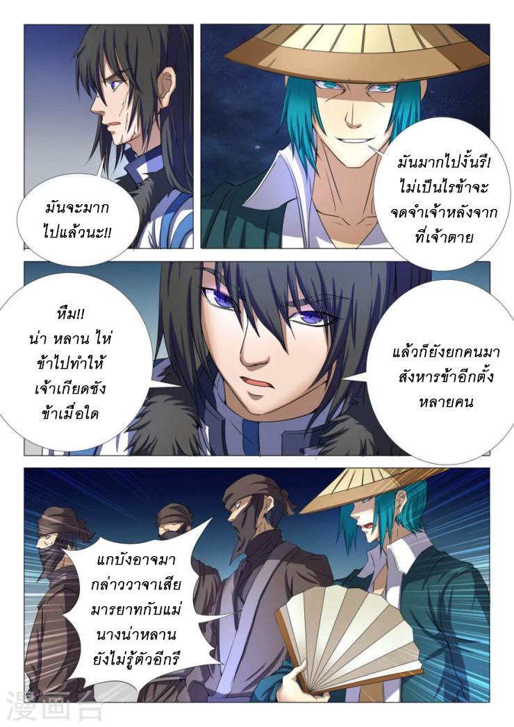 God of Martial Arts 61-61