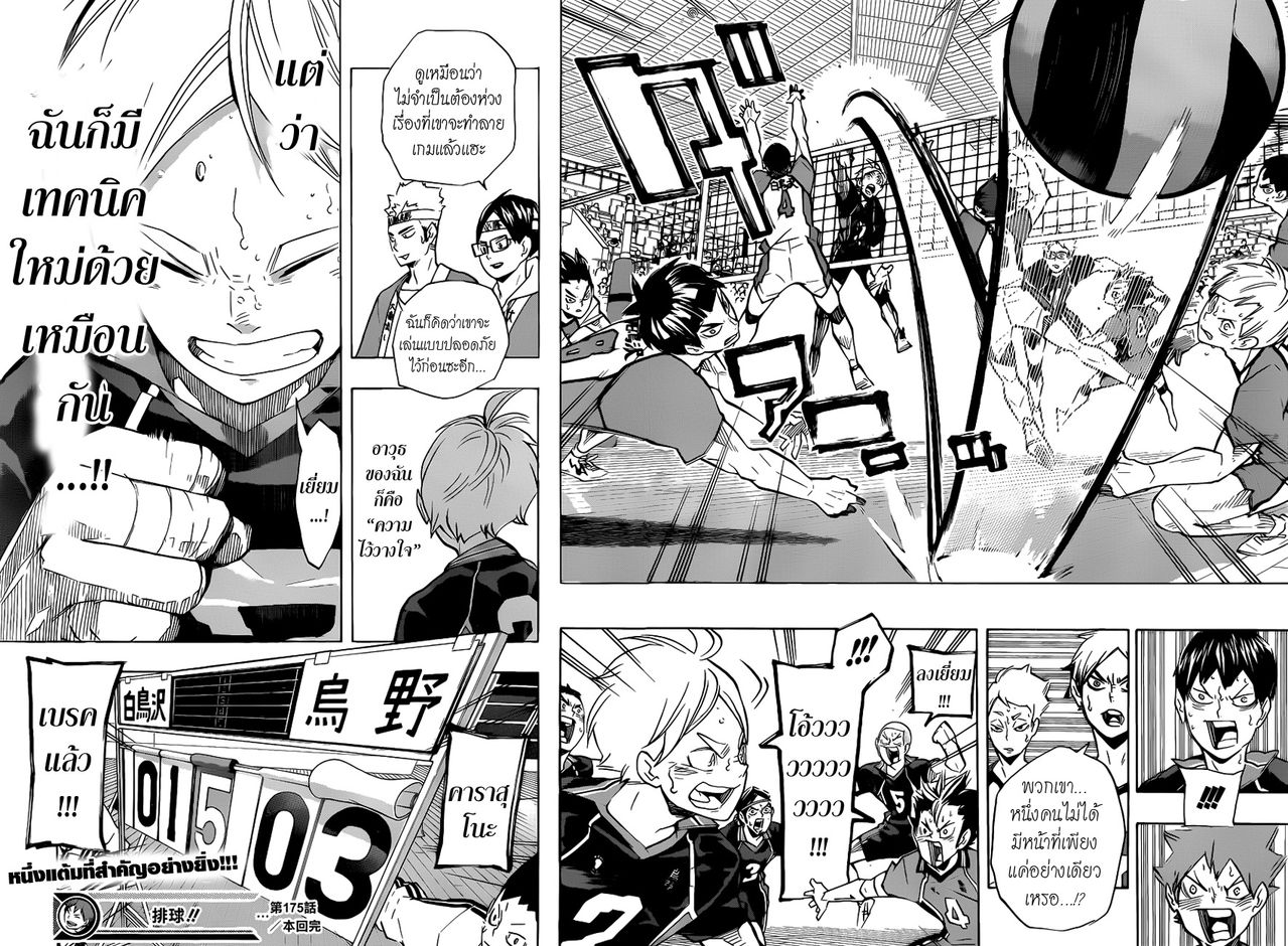 Haikyuu!! 175-สิ่งใหม่ที่เกิดขึ้นเสมอ