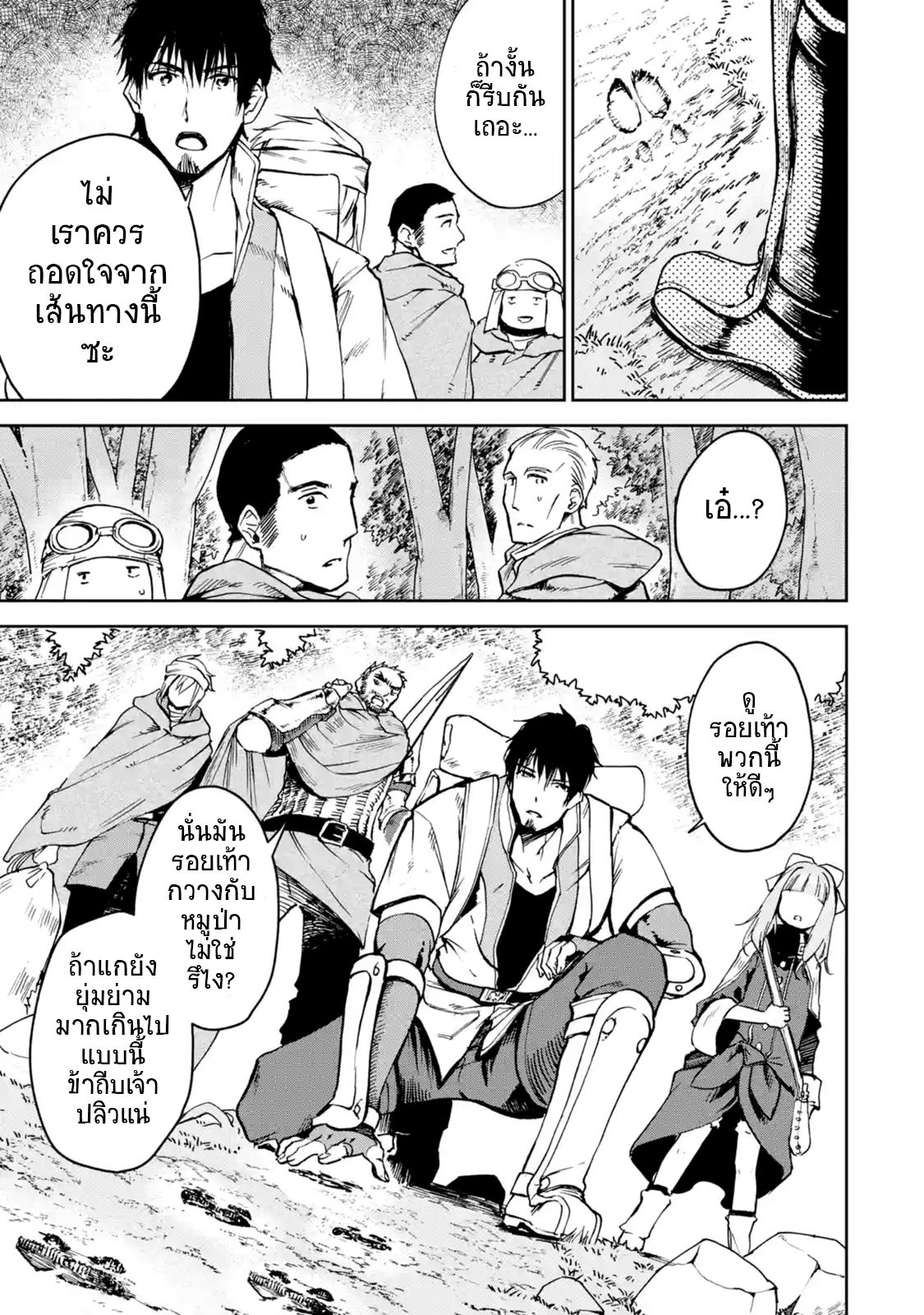 Boukensha License o Hakudatsu Sareta Ossan Dakedo, Manamusume ga Dekita no de Nonbiri Jinsei 4-4