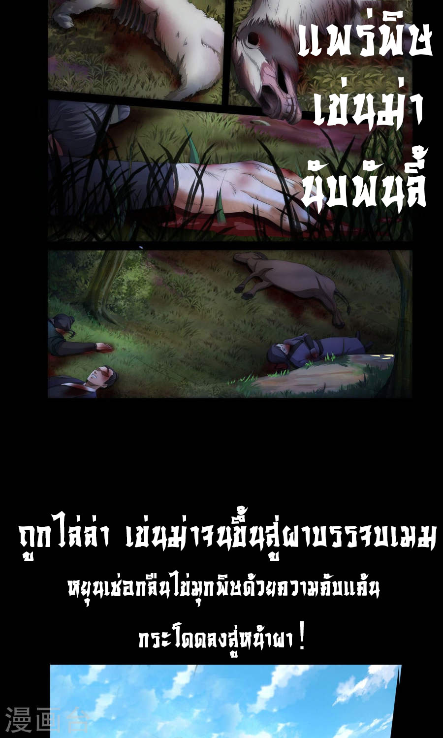 Against the Gods อสูรพลิกฟ้า 0-0