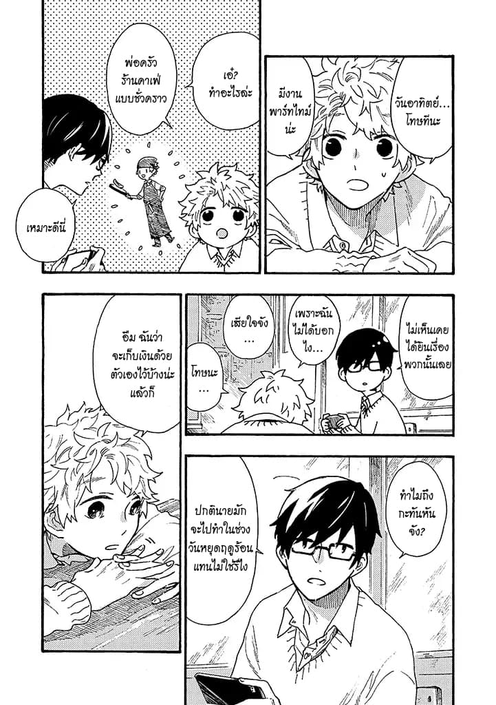 Hiru to Yoru no Oishii Jikan 8-8