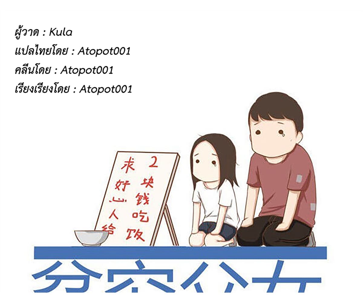 Poor Father and Daughter 6-6