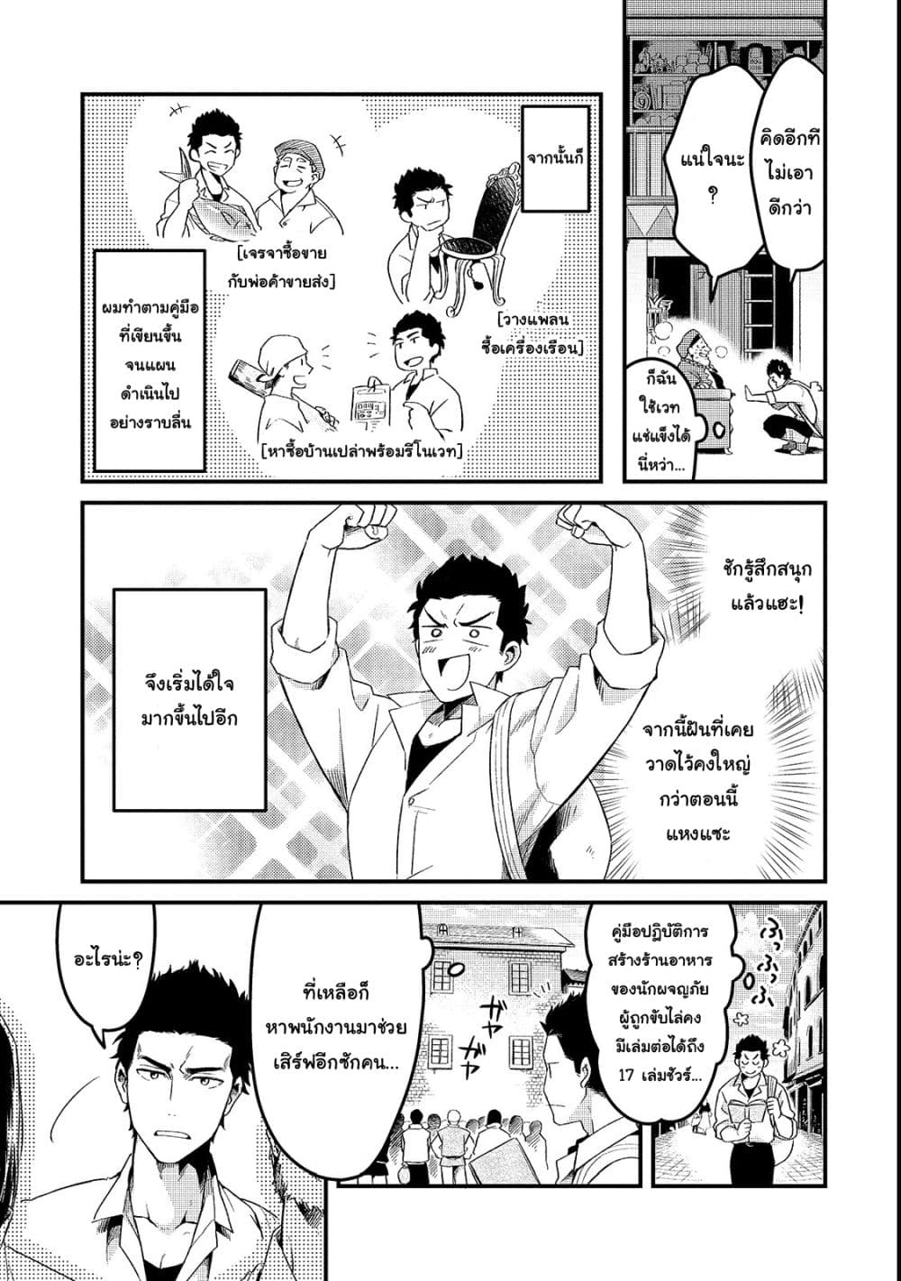 Tsuihousha Shokudou e Youkoso! 1-พ่อครัวที่ถูกขับไล่กับทาสที่ถูกขับไล่
