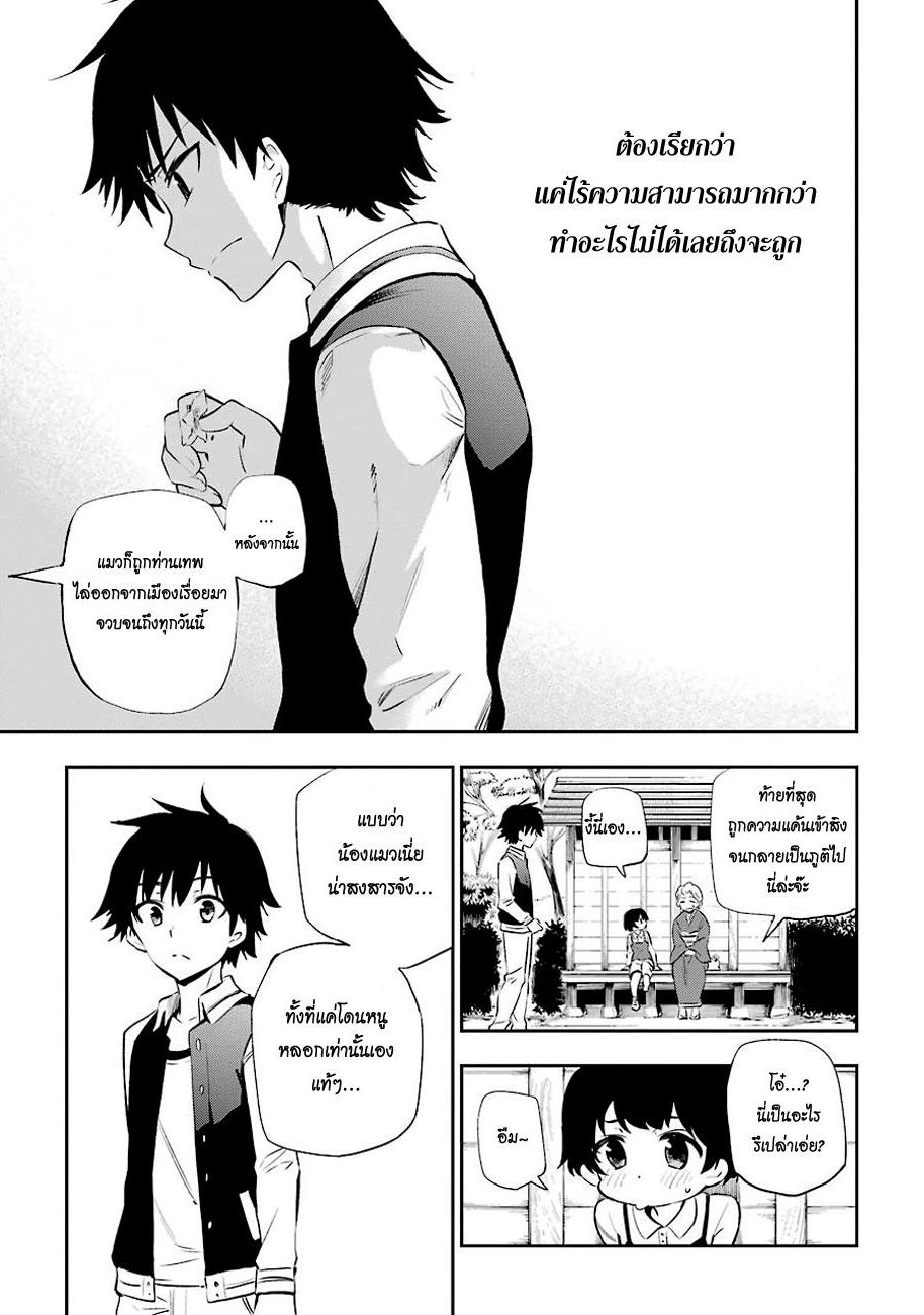 Urami Koi, Koi, Urami Koi 5-แมวที่จับหนูไม่ได้, หนูไล่แมว