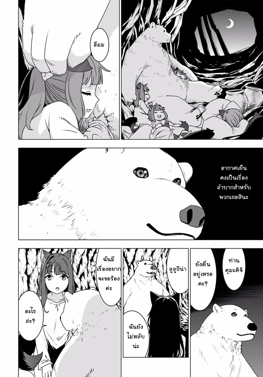 Shirokuma Tensei 2-สาวน้อยเผ่าแวรร์วูล์ฟ